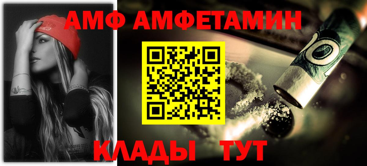 АМФ  Amphetamine  Курчатов  Вход с VPN  АМФ 98% 