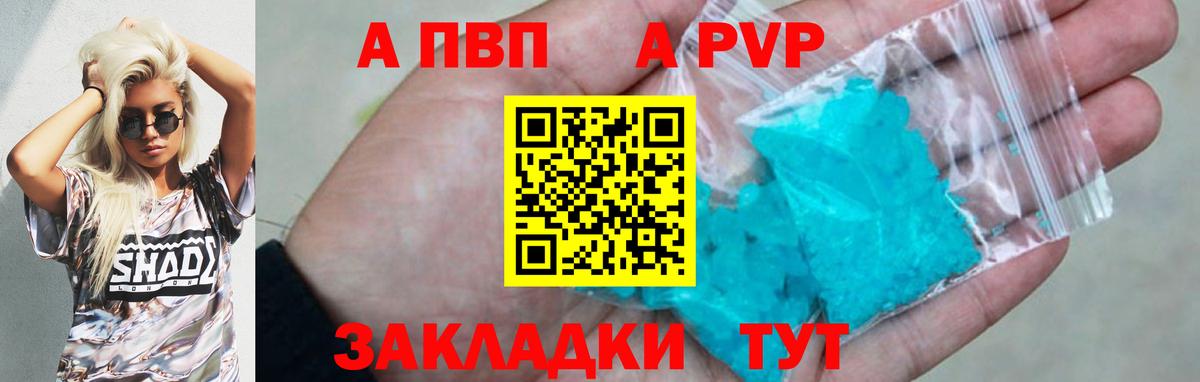 где продают   APVP Crystall  Вход с VPN  Курчатов  А ПВП кристаллы  APVP Соль  Альфа ПВП 