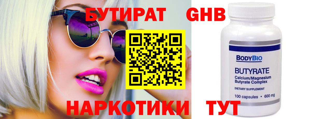 Курчатов  БУТИРАТ  Вход с VPN  БУТИРАТ бутик 