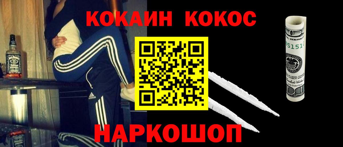 Cocaine 98% Курчатов