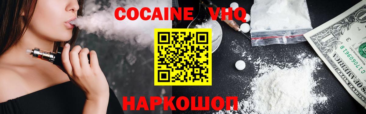 купить наркотики цена  COCAIN Колумбийский  Вход с VPN  Курчатов  COCAIN FishScale 