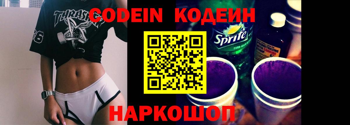 Кодеиновый сироп Lean Purple Drank Курчатов