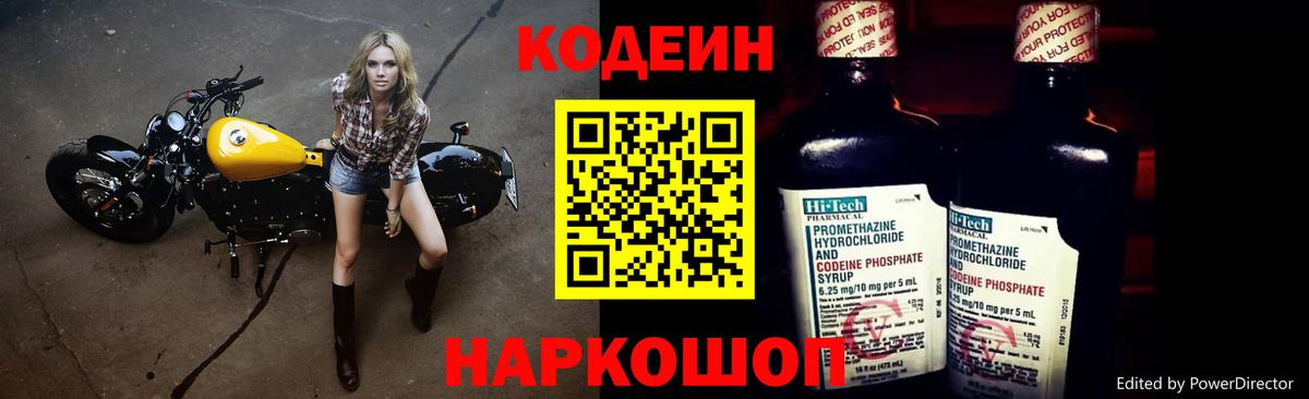 Codein Purple Drank  Codein напиток Lean (лин)  Курчатов  Вход с VPN 