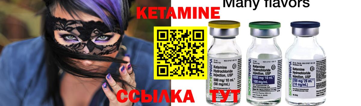 КЕТАМИН ketamine  Вход с VPN  Курчатов 