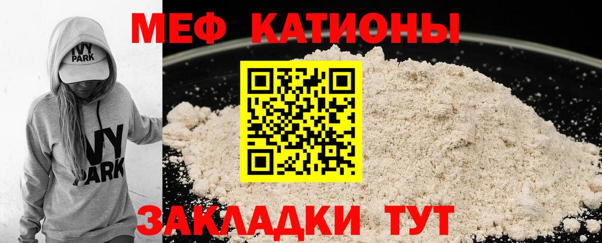 МЕФ  Мефедрон 4 MMC  МЕФ  Вход с VPN  МЕФ VHQ  Курчатов 
