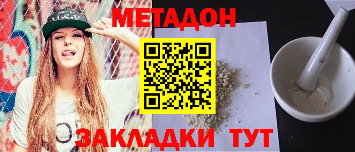 Метадон methadone Курчатов